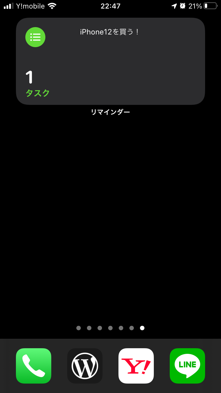 Ios14は神アプデだ Iphone歴10年の私が長らく待ち望んでいたウィジェット機能がやっと使える イエ家いえ